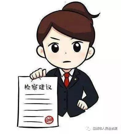 榆樹市檢察院發(fā)出檢察建議加強(qiáng)未成年人司法保護(hù)/ 榆樹市檢察院發(fā)出檢察建議加強(qiáng)未成年人司法保護(hù)