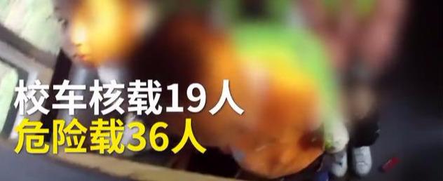 山西運城校車硬塞進36個娃!被查后司機說出的理由,民警無語了 山西運城校車硬塞進36個娃!被查后司機說出的理由,民警無語了