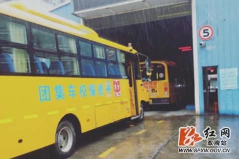 雙牌:全面部署校車營運安全工作 為復學做足準備 雙牌:全面部署校車營運安全工作 為復學做足準備