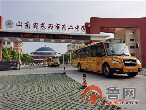山東省萊西：交運65部校車萬事俱備服務(wù)高考