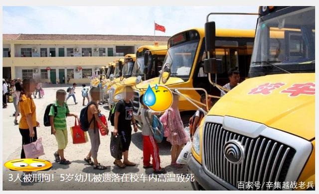廣東湛江：男童被鎖校車(chē)內(nèi)9小時(shí)后身亡、欲蓋彌彰則嚴(yán)懲不貸！