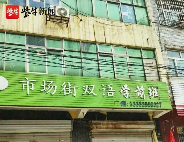 江蘇兄弟倆被遺忘幼兒園校車衣物濕透 弟弟已去世 涉事幼兒園圖據紫牛新聞