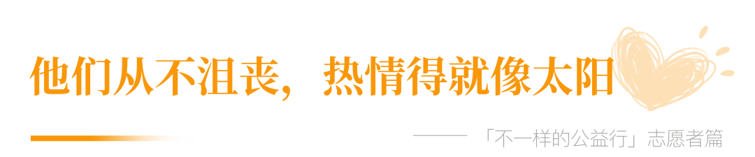 志愿者篇:孩子的笑臉,讓我停不下來! 志愿者篇:孩子的笑臉,讓我停不下來!