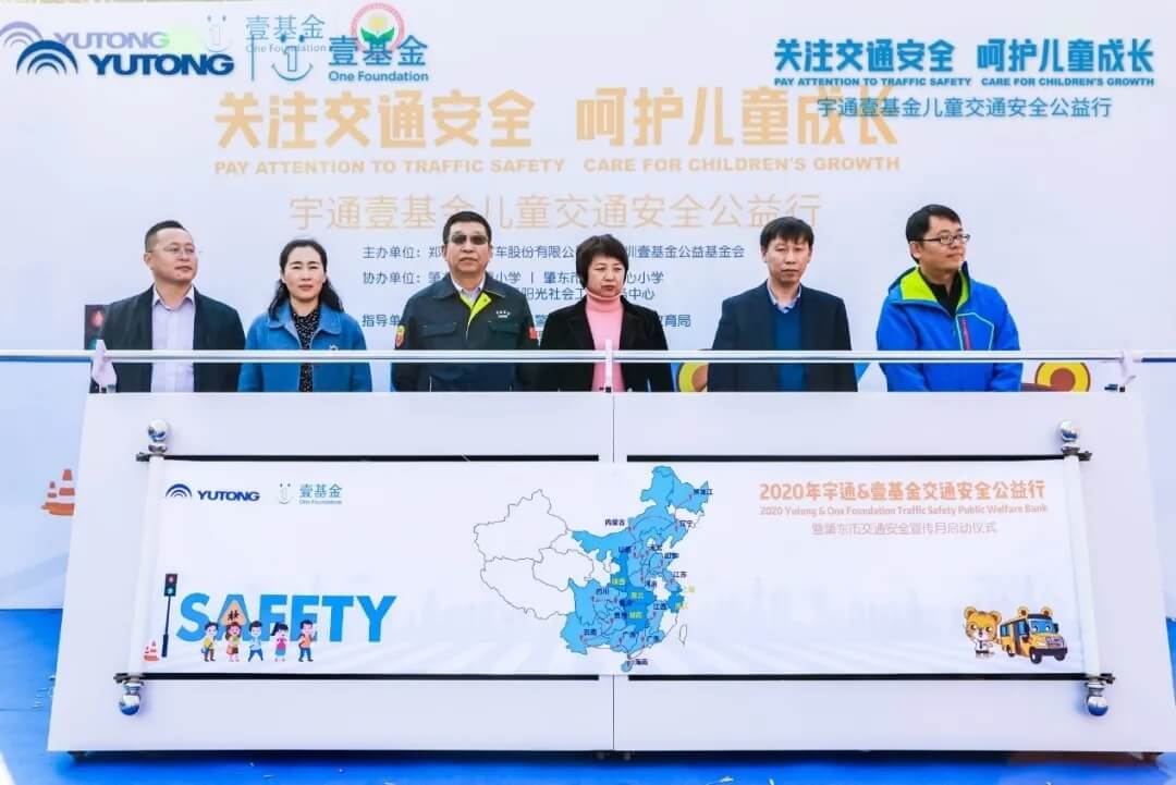 十城主播為愛發(fā)聲，宇通兒童交通安全公益行2020再出發(fā)！