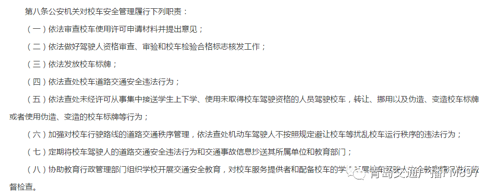 青島多家學校校車被叫停，讓一些家長措手不及