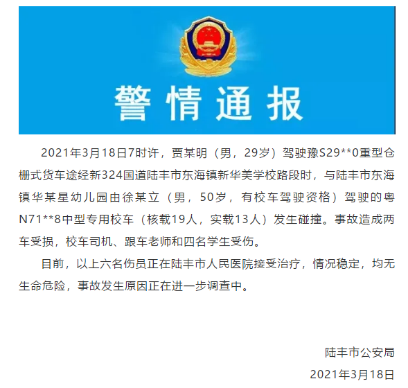 廣東一幼兒園校車與貨車相撞致六人受傷 警方通報