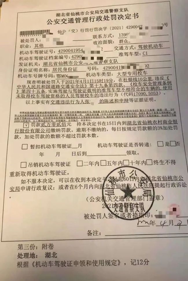 仙桃交警開出史上“最高罰單”