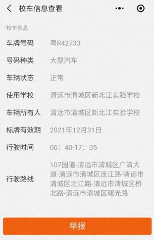 “一車一碼”來了！清遠1297輛校車貼上“定制身份證”