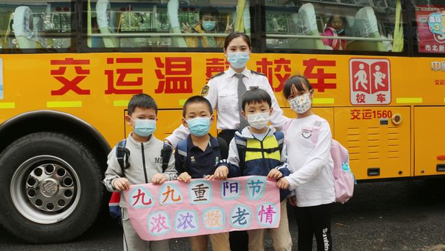 弘揚孝道!交運溫馨校車多點開花迎重陽節 弘揚孝道!交運溫馨校車多點開花迎重陽節