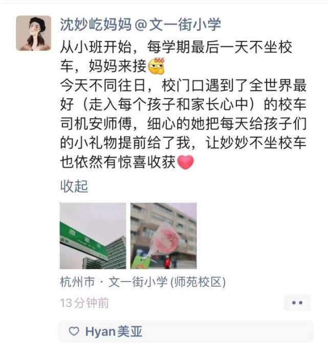 “最好校車司機”是哪位?杭州文一街小學師苑校區的孩子和家長心里有答案 圖片