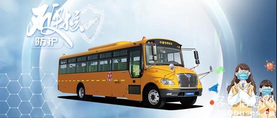 如何讓孩子們遠(yuǎn)離疫情?看中通校車的四重“硬核”防護(hù) 1.jpg