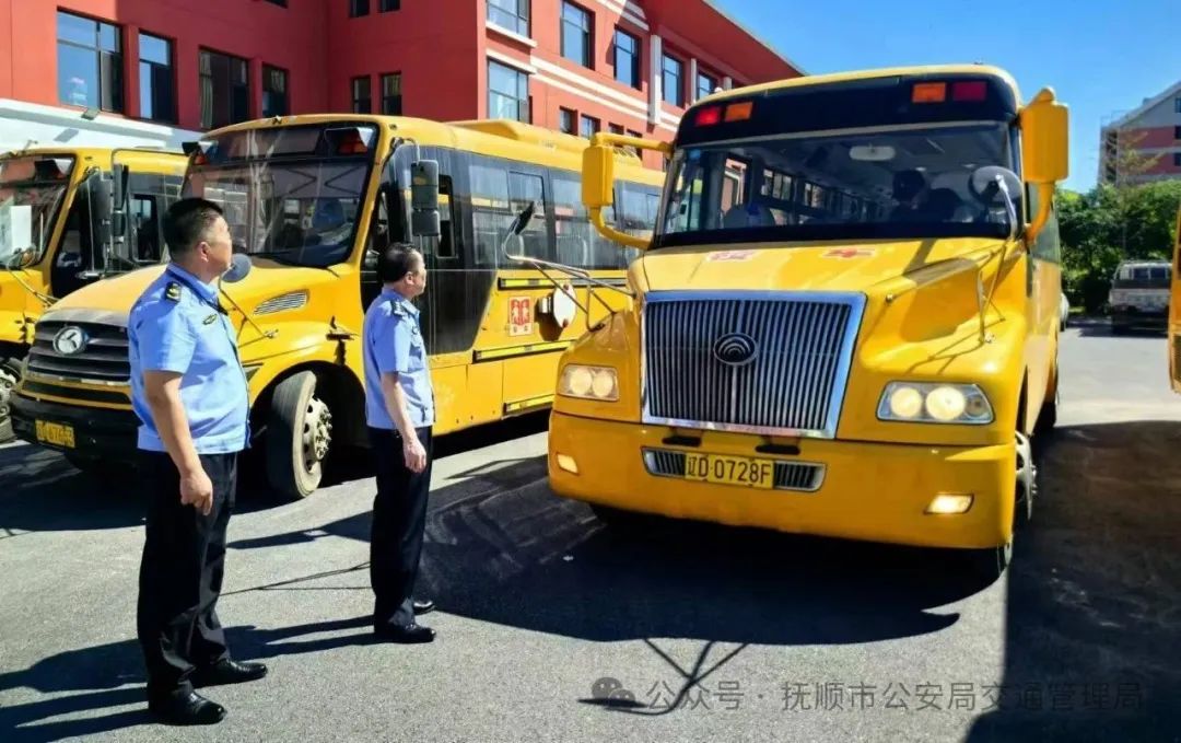 撫順交警：強化校車安全“大檢查”，擰緊校車出行“安全閥”！