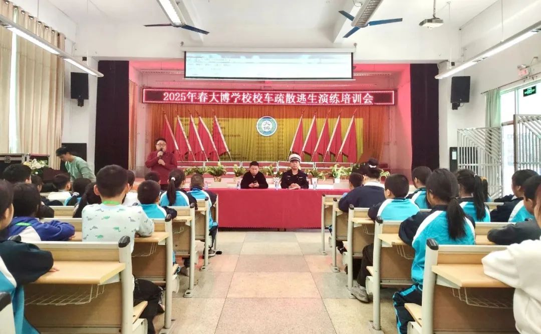 【大博·活動】安全啟航，共筑校車安全防線