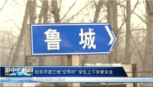 校車開進(jìn)三地“交界村” 學(xué)生上下學(xué)更安全