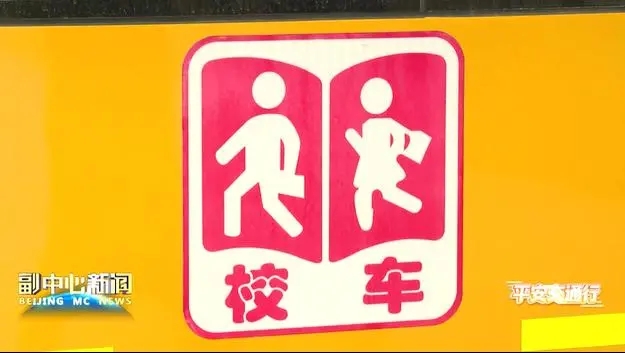 校車開進(jìn)三地“交界村” 學(xué)生上下學(xué)更安全