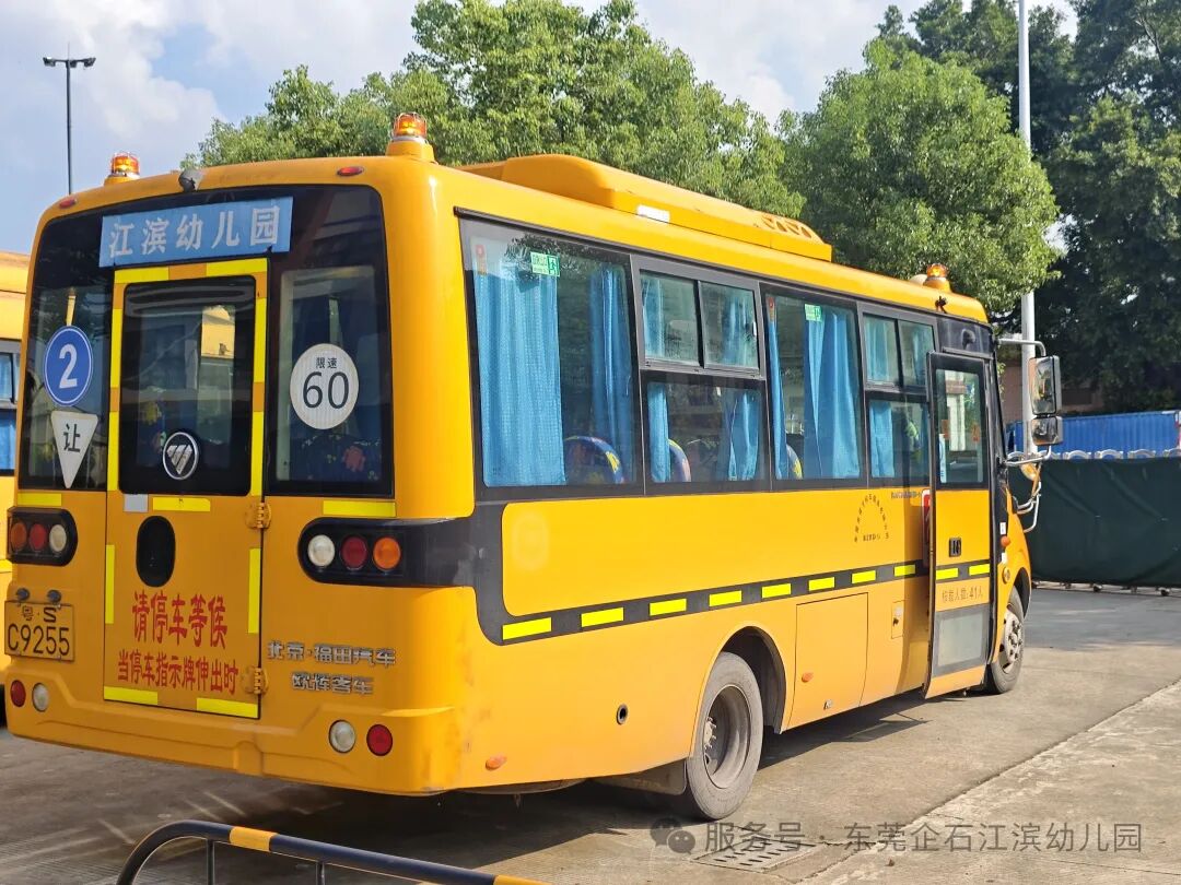 【工作報道】安全“童”行，快樂出發——江濱幼兒園2025年秋季校車之旅