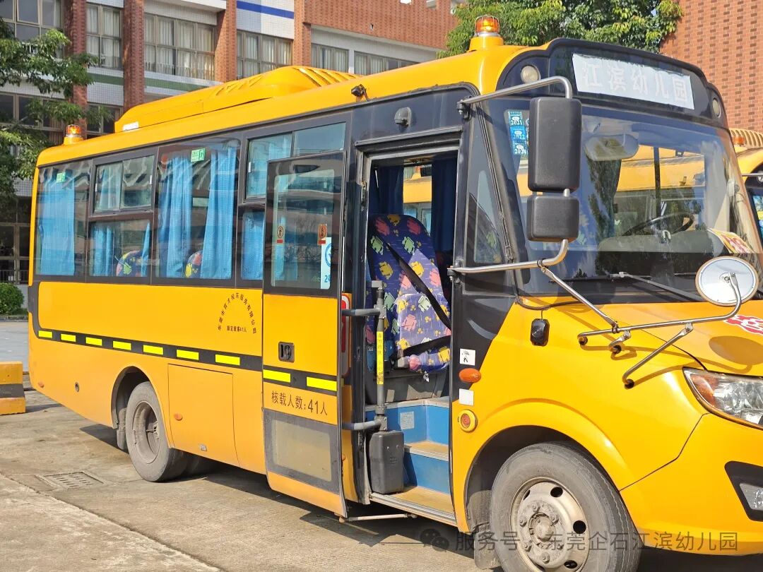 【工作報道】安全“童”行，快樂出發——江濱幼兒園2025年秋季校車之旅