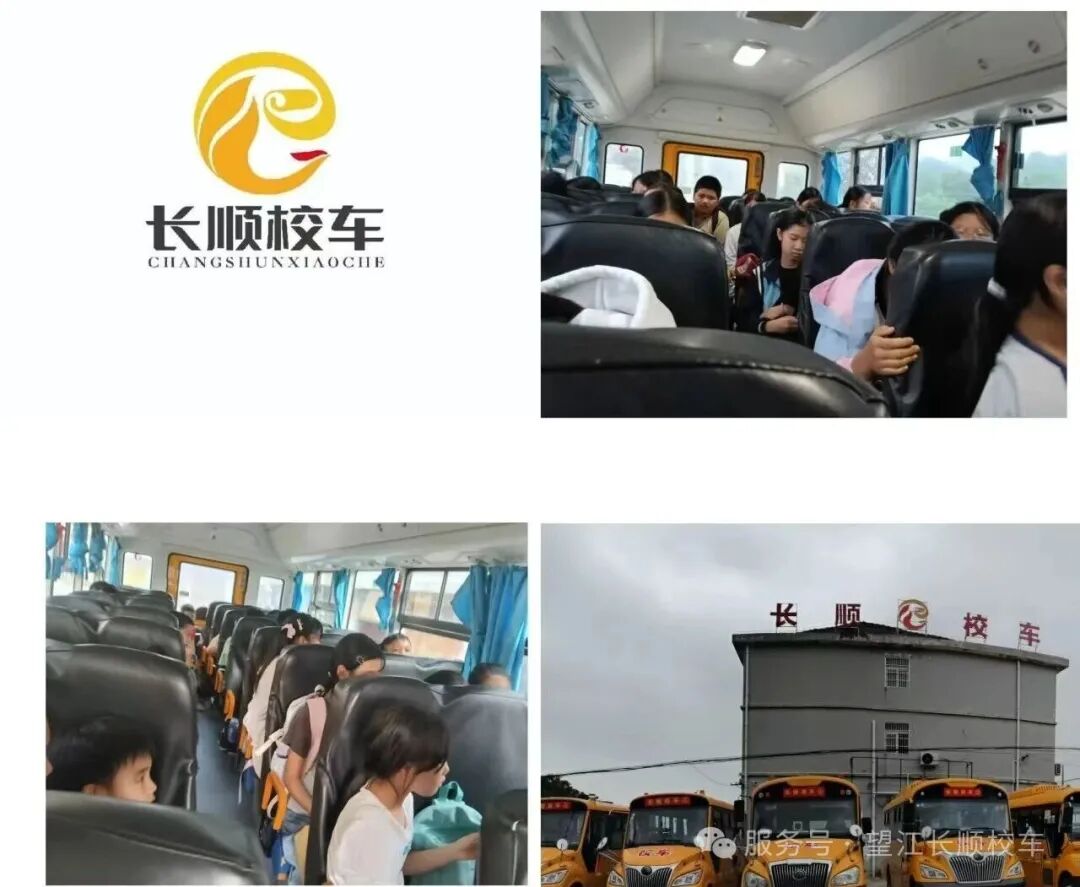 長順校車2025年國慶中秋雙節返校安全專項行動總結/ 長順校車2025年國慶中秋雙節返校安全專項行動總結