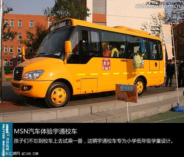 中國學生的黃色特權到來 體驗宇通校車