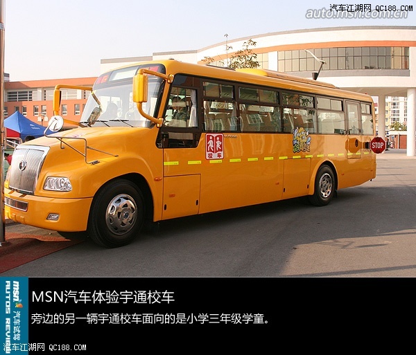 中國學生的黃色特權到來 體驗宇通校車