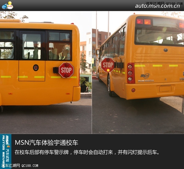 中國學生的黃色特權到來 體驗宇通校車