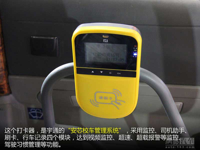 宇通校車ZK6726DX3詳解/ 宇通校車ZK6726DX3詳解