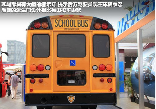 最好兒童節(jié)禮物-校車 中美選用車型對(duì)比 最好兒童節(jié)禮物-校車 中美選用車型對(duì)比