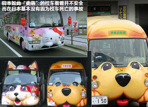 最好兒童節(jié)禮物-校車 中美選用車型對(duì)比 最好兒童節(jié)禮物-校車 中美選用車型對(duì)比