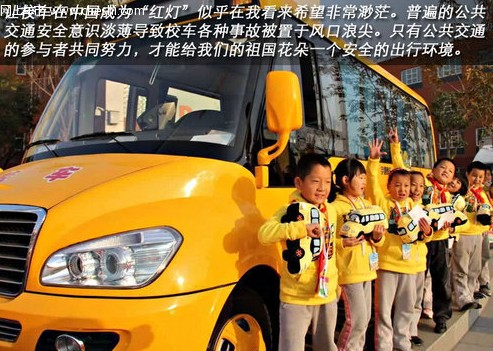 最好兒童節(jié)禮物-校車 中美選用車型對(duì)比 最好兒童節(jié)禮物-校車 中美選用車型對(duì)比
