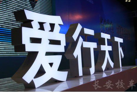 服務品牌化 長安校車打造最安心售后