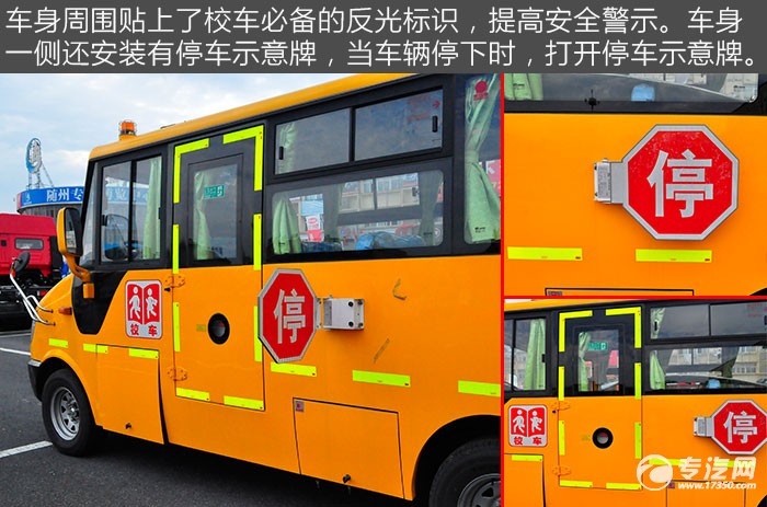 安全可靠 金龍海格19座幼兒專用校車評測之外觀篇 金龍海格19座幼兒專用校車停車示意牌