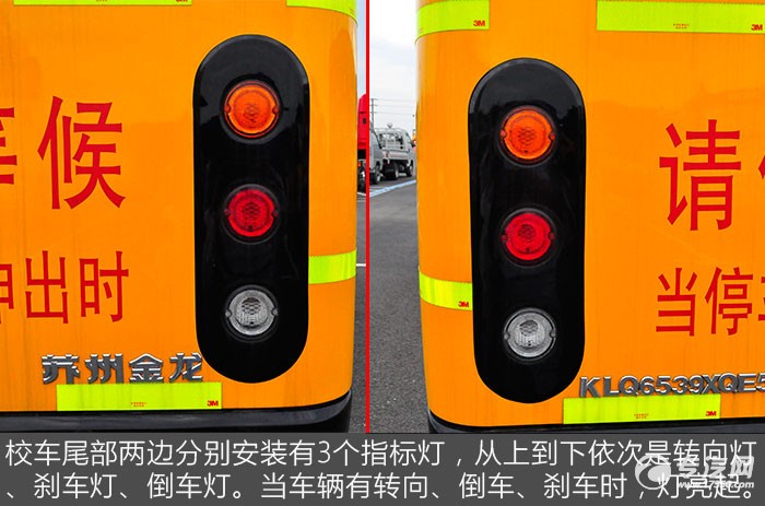安全可靠 金龍海格19座幼兒專用校車評測之外觀篇 金龍海格19座幼兒專用校車指示燈