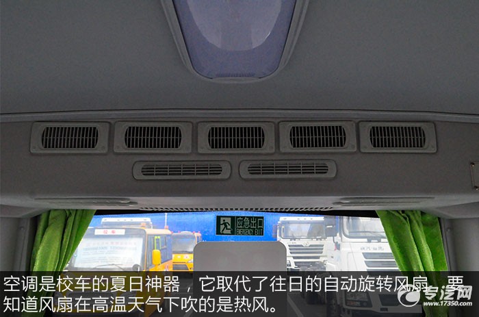 安全可靠 金龍海格19座幼兒專用校車評測之內(nèi)飾篇 金龍海格19座幼兒專用校車內(nèi)飾
