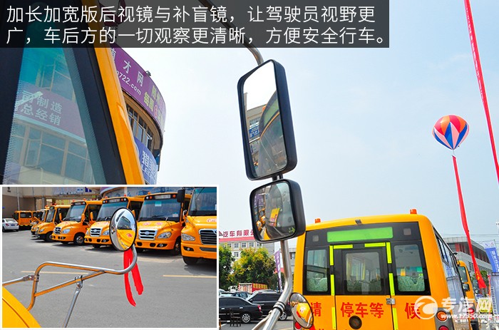 安全“量身定制” 友誼37座小學生校車評測外觀篇 友誼37座小學生校車后視鏡
