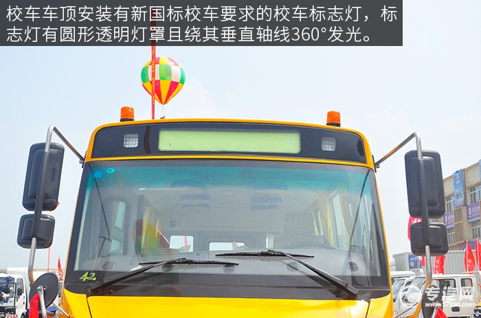 安全“量身定制” 友誼37座小學生校車評測外觀篇 友誼37座小學生校車車燈