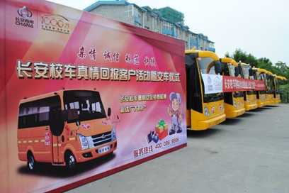 長(zhǎng)安校車售后真情暖銀川 免費(fèi)服務(wù)送到家
