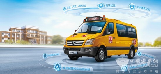 金龍智慧校車升級的校車才與“升級的學生相匹配”