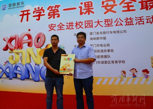 廈門金旅校車舉辦安全教育進校園公益活動/ 廈門金旅校車舉辦安全教育進校園公益活動