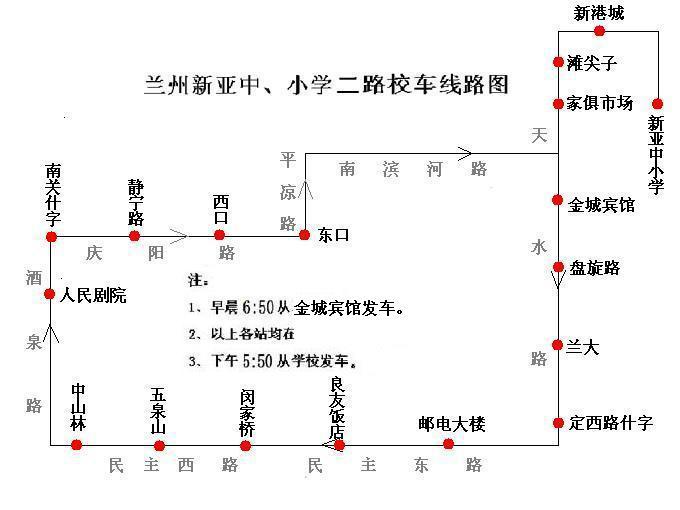 蘭州新亞中小學校車線路 蘭州新亞中小學校車線路