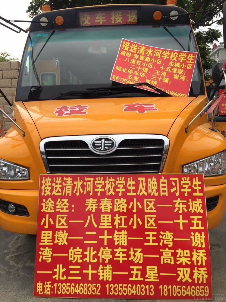 安徽六安：清水河、三里橋校車線路公示