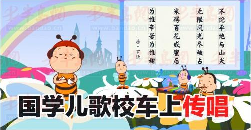 《古意新曲》改編成動漫 國學兒歌校車上傳唱 《古意新曲》改編成動漫 國學兒歌校車上傳唱