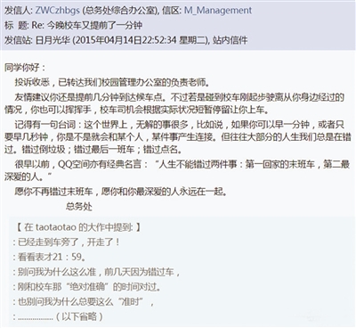 復(fù)旦總務(wù)處對學(xué)生投訴校車提前一分鐘給出的答復(fù)截圖