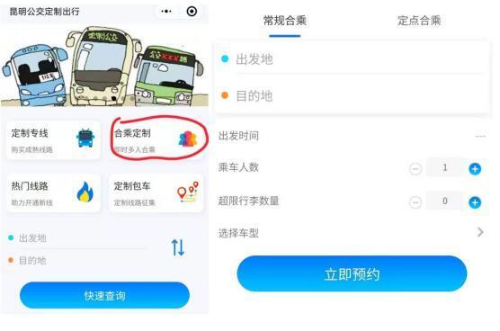昆明合乘公交運行一個多月,不少線路變身“校車專線” 昆明合乘公交運行一個多月,不少線路變身“校車專線”