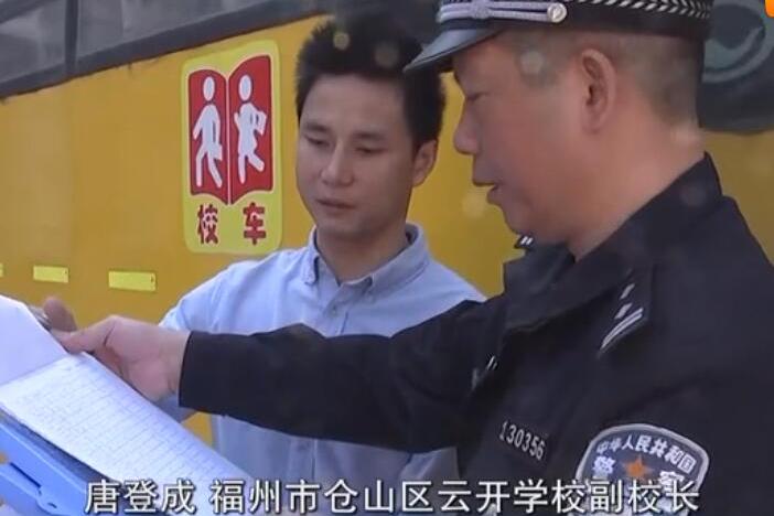 福建：開展專項清查 杜絕問題校車