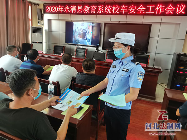 開學季,河北永清交警強化校車安全管理 開學季,河北永清交警強化校車安全管理