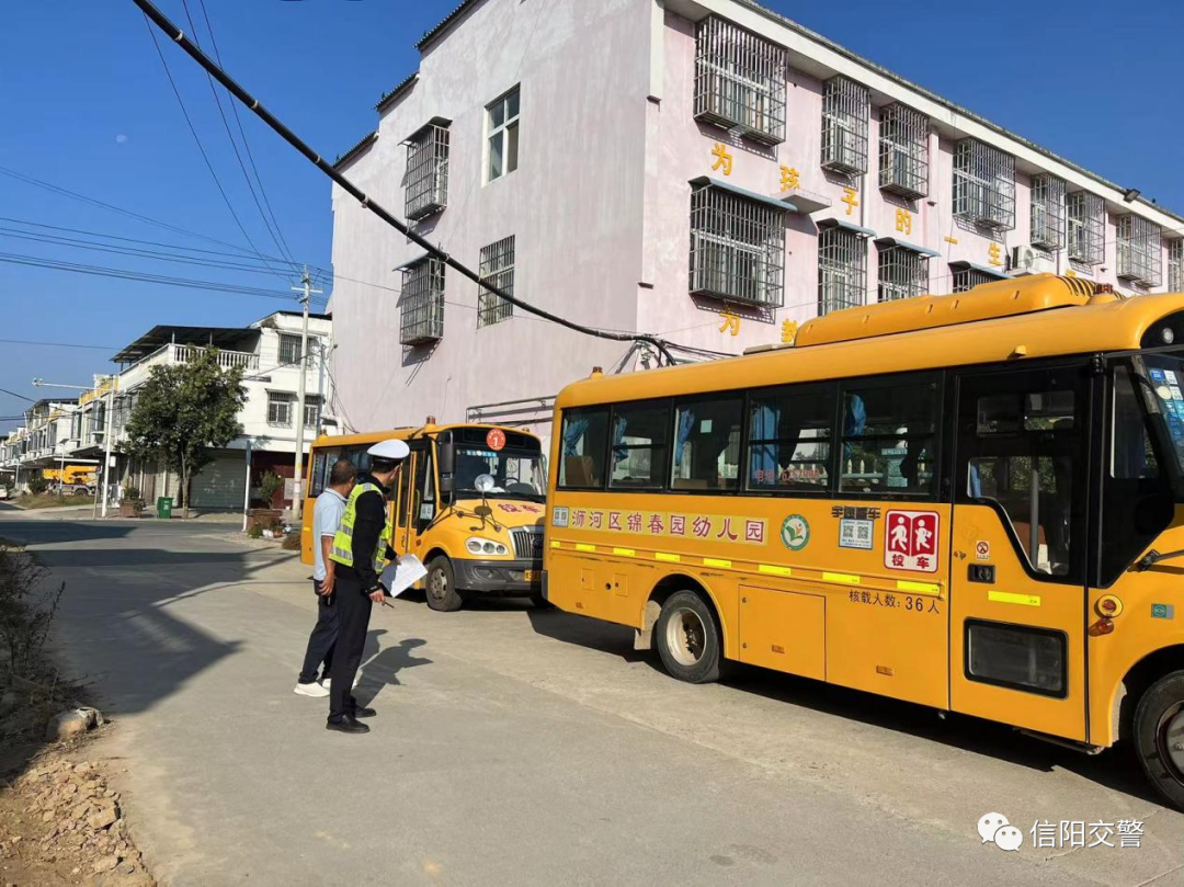 【豫筑平安】信陽市公安局交通警察支隊浉河勤務大隊多措并舉開展校車安全檢查專項整治行動 圖片