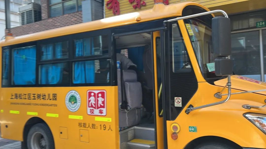 “為愛護航，校車安全伴我行”——上海松江區玉樹幼兒園校車安全應急演練活動