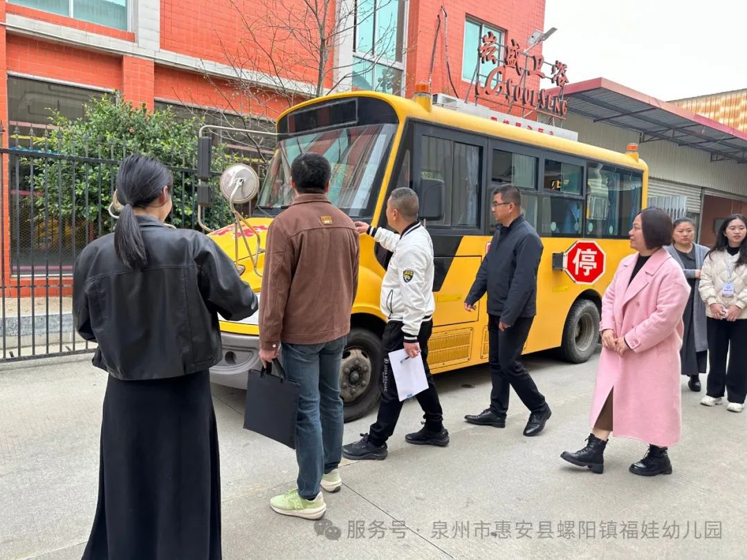 【學園動態】安全“童”行，共筑校車安全防線——福娃幼兒園迎校車安全檢查