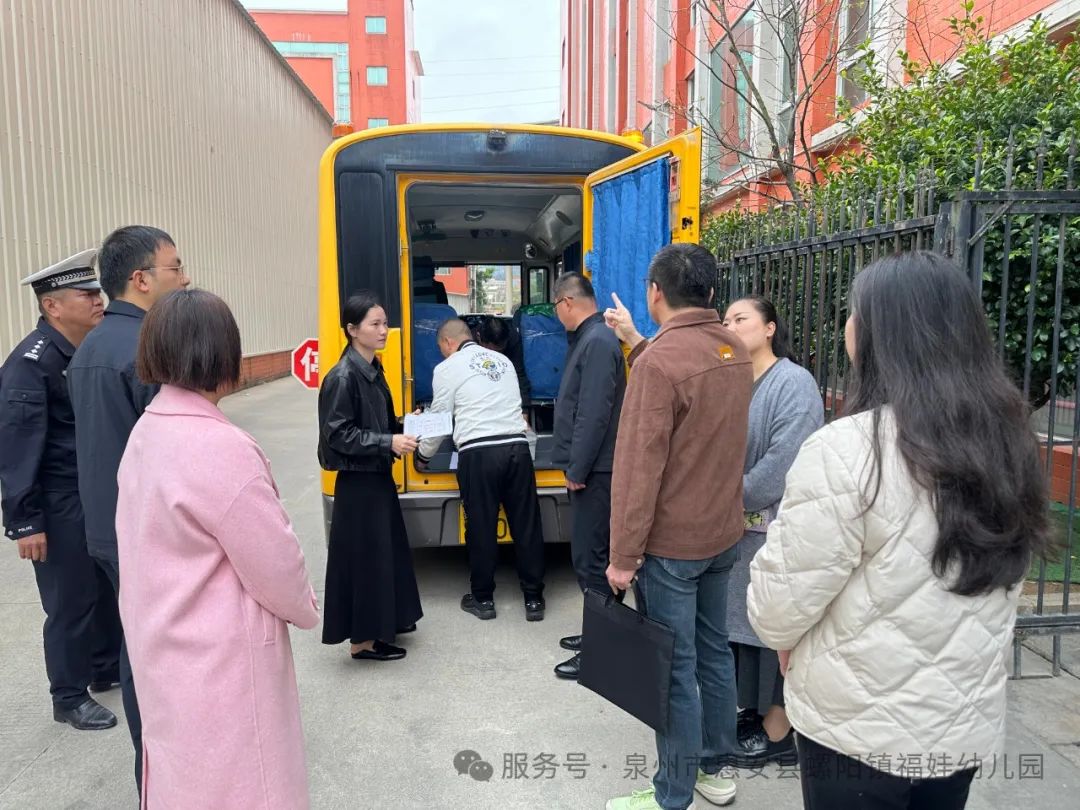 【學園動態】安全“童”行，共筑校車安全防線——福娃幼兒園迎校車安全檢查
