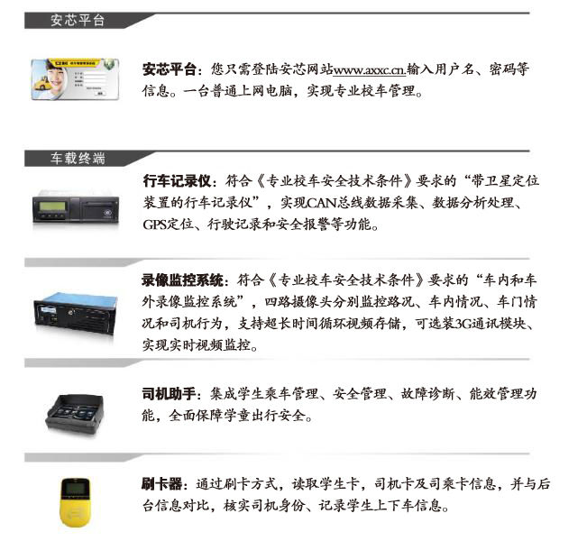 宇通安芯校車智能管理系統(tǒng)